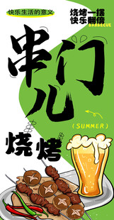 串门烧烤