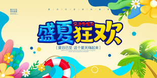 夏天