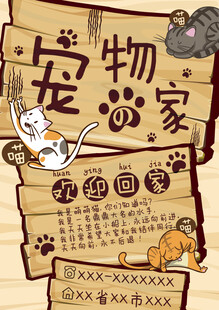 宠物之家 开启萌宠乐园之旅