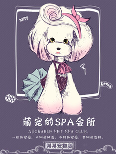 萌宠的SPA会所场景