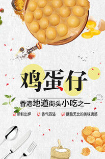 美味鸡蛋仔 经典街头小吃