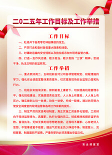 年度工作目标及工作措施