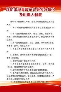 煤矿出现事故征兆等紧急情况