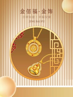 黄金首饰
