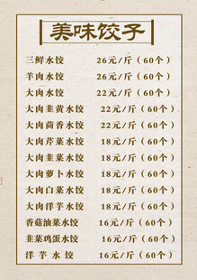 美味饺子制作配方