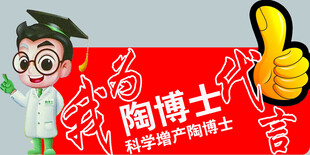 陶博士育发广告形象图