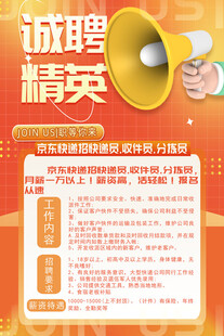 诚聘精英 开启职业新征程