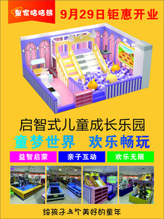启智儿童成长乐园开业