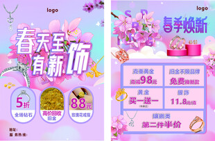 春季焕新