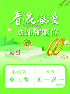 春花浪漫 就饰耀宠你