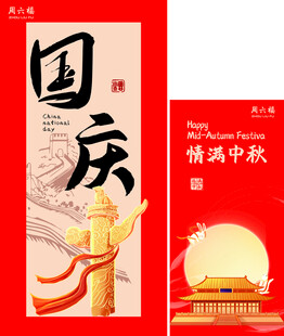 周六福国庆中秋双节背景