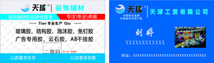 天球名片