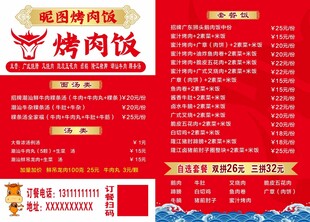 点菜单折页