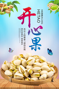 开心果海报