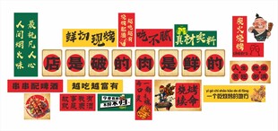 烧烤背景墙