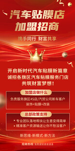 汽车美容招生海报