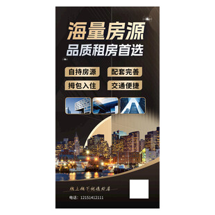 黑色租房海报