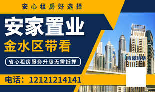 租房 置业海报