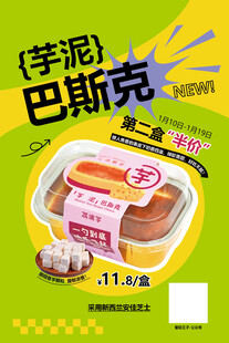 芋泥巴斯克新品上市海报