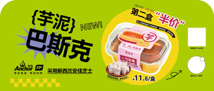 巴斯克上新立牌