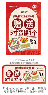 超值蛋糕赠送促销海报