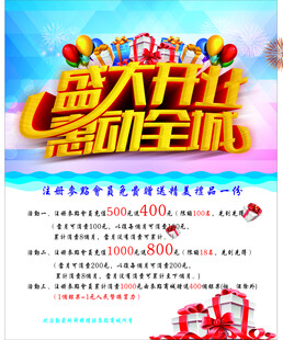 盛大开业轰动全城海报