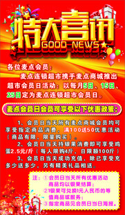 特大喜讯促销活动海报