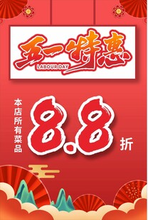 五一特惠