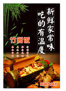 竹筒饭海报