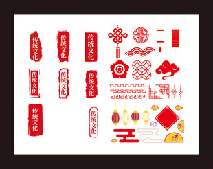 传统素材