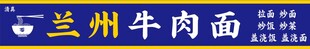 兰州牛肉面