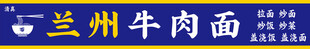 兰州牛肉面