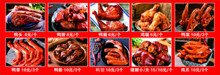 鸭货卤味