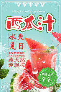 西瓜汁