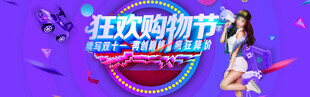 双11购物