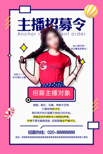 招聘海报