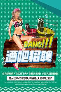 酒吧招聘