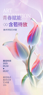 毕业艺术展