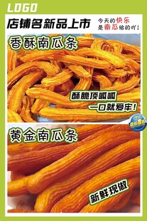 南瓜条海报