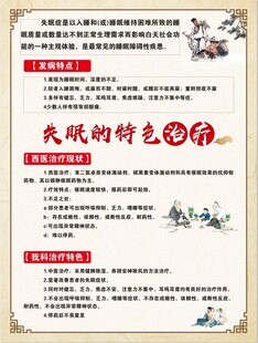 失眠治疗 中医海报