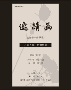 中式复古风活动邀请函