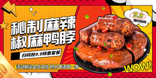鸭脖