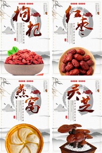 滋补中草药文化展板