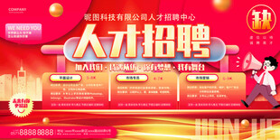 人才招聘