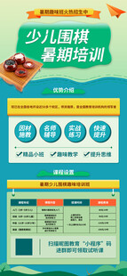 少儿围棋暑期培训