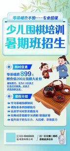 少儿围棋培训
