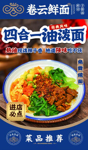 四合一油泼面 香飘四溢