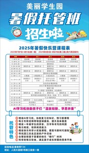 暑期托管班招生海报