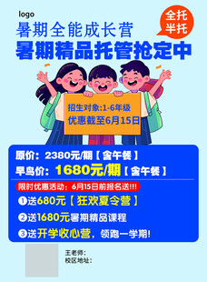 暑期托管班招生宣传海报