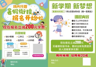 暑假托管班报名优惠海报